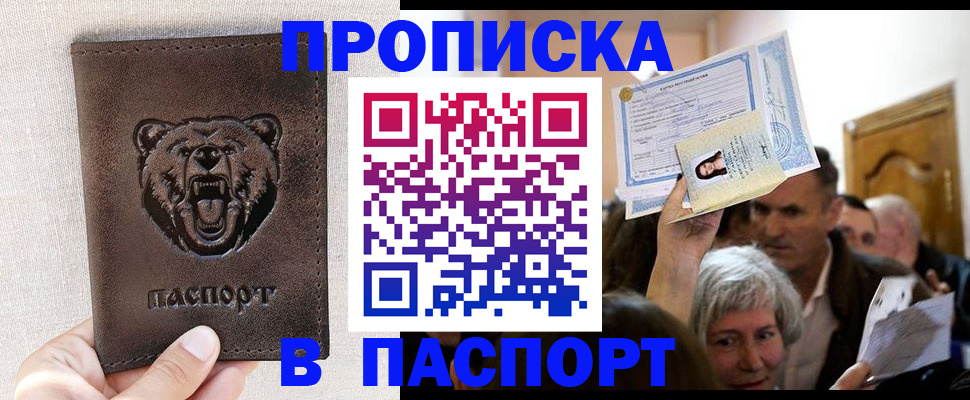 временная регистрация купить в Печоре