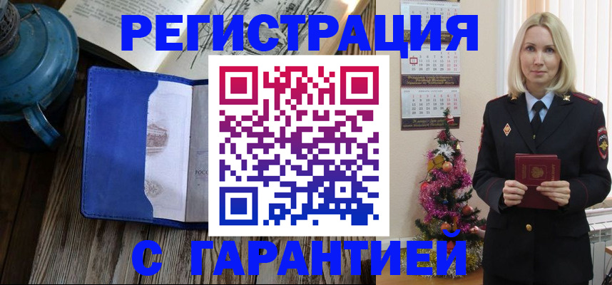 временная регистрация для школы в Печоре